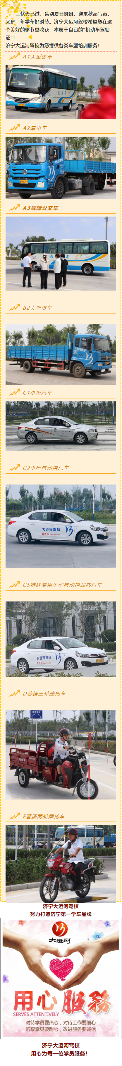 秋高氣爽好時(shí)節(jié)，學(xué)車就來(lái)大運(yùn)河，九種車型任您選!(圖1)