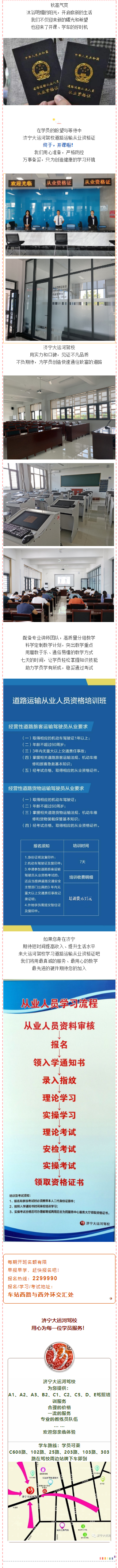 【濟(jì)寧大運(yùn)河駕校】道路運(yùn)輸從業(yè)資格培訓(xùn)|萬眾期待，終于開課！(圖1)