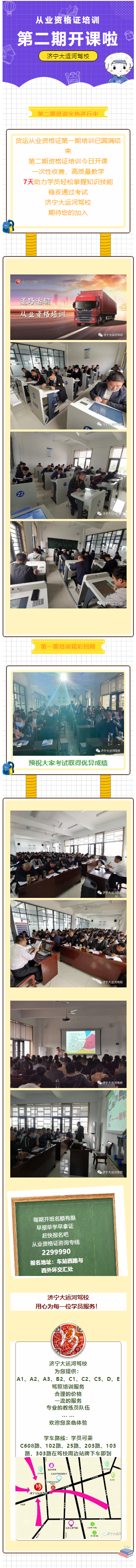 【濟(jì)寧大運(yùn)河駕校】第二期從業(yè)資格證培訓(xùn)開課啦~(圖1)