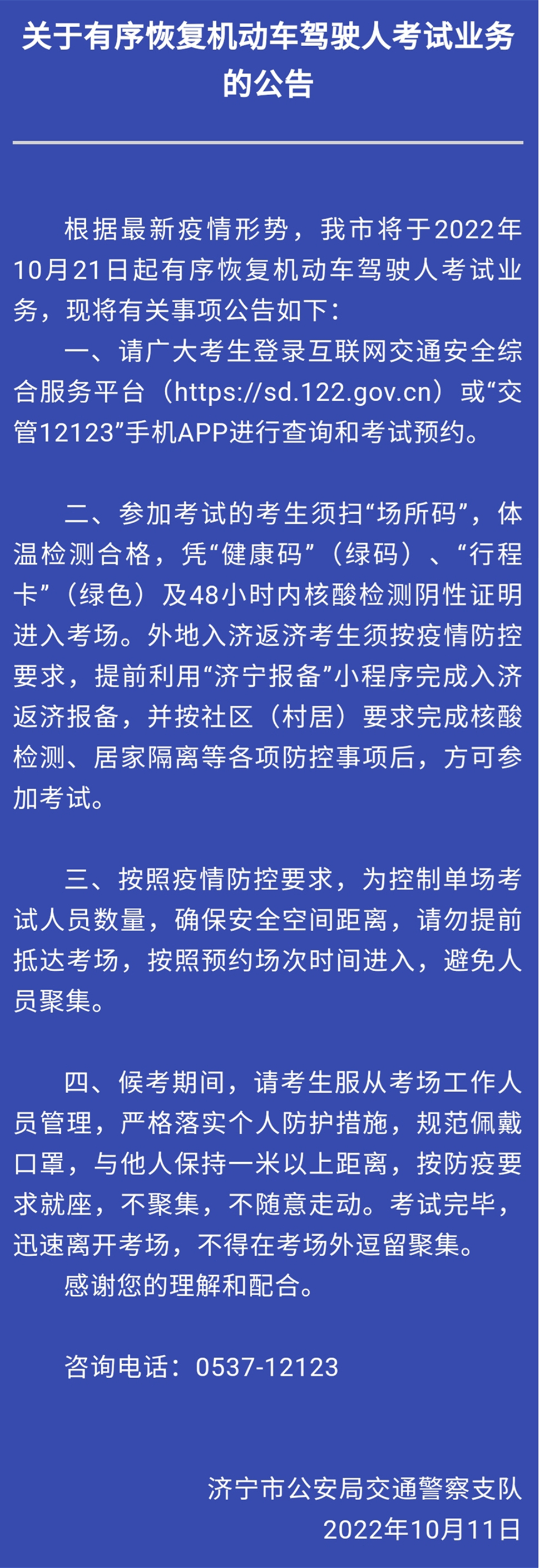 【濟寧大運河駕校】考期恢復，訓練在即！(圖1)