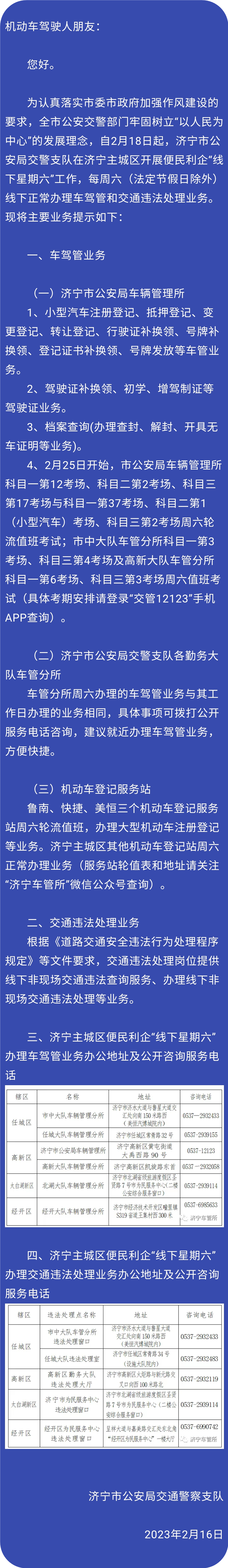 【濟寧大運河駕校】周六也可以考試啦！趕緊“約”起來吧~(圖1)