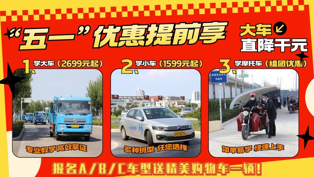 【濟寧大運河駕校】“五一”鉅惠來襲！學車送好禮！(圖1)