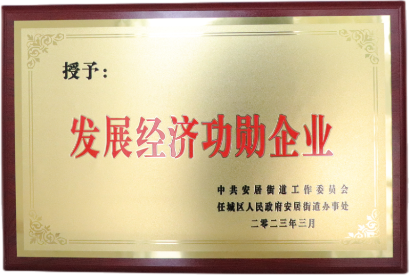 【濟寧大運河駕校】熱烈祝賀我校榮獲“發(fā)展經(jīng)濟功勛企業(yè)”表彰！(圖1)