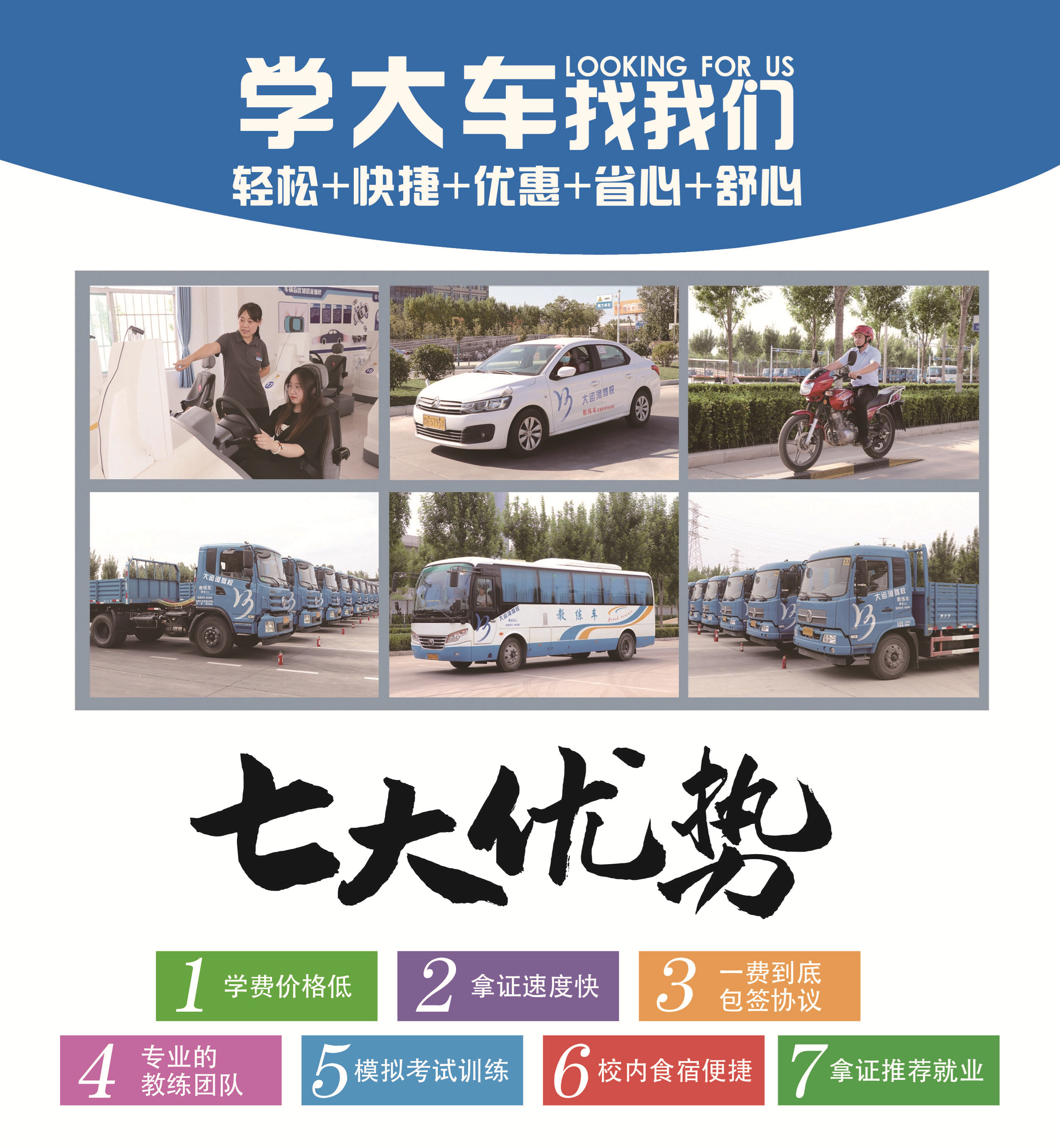 “3999”學(xué)大車駕照，培訓(xùn)一費(fèi)到底，36天拿證！(圖2)