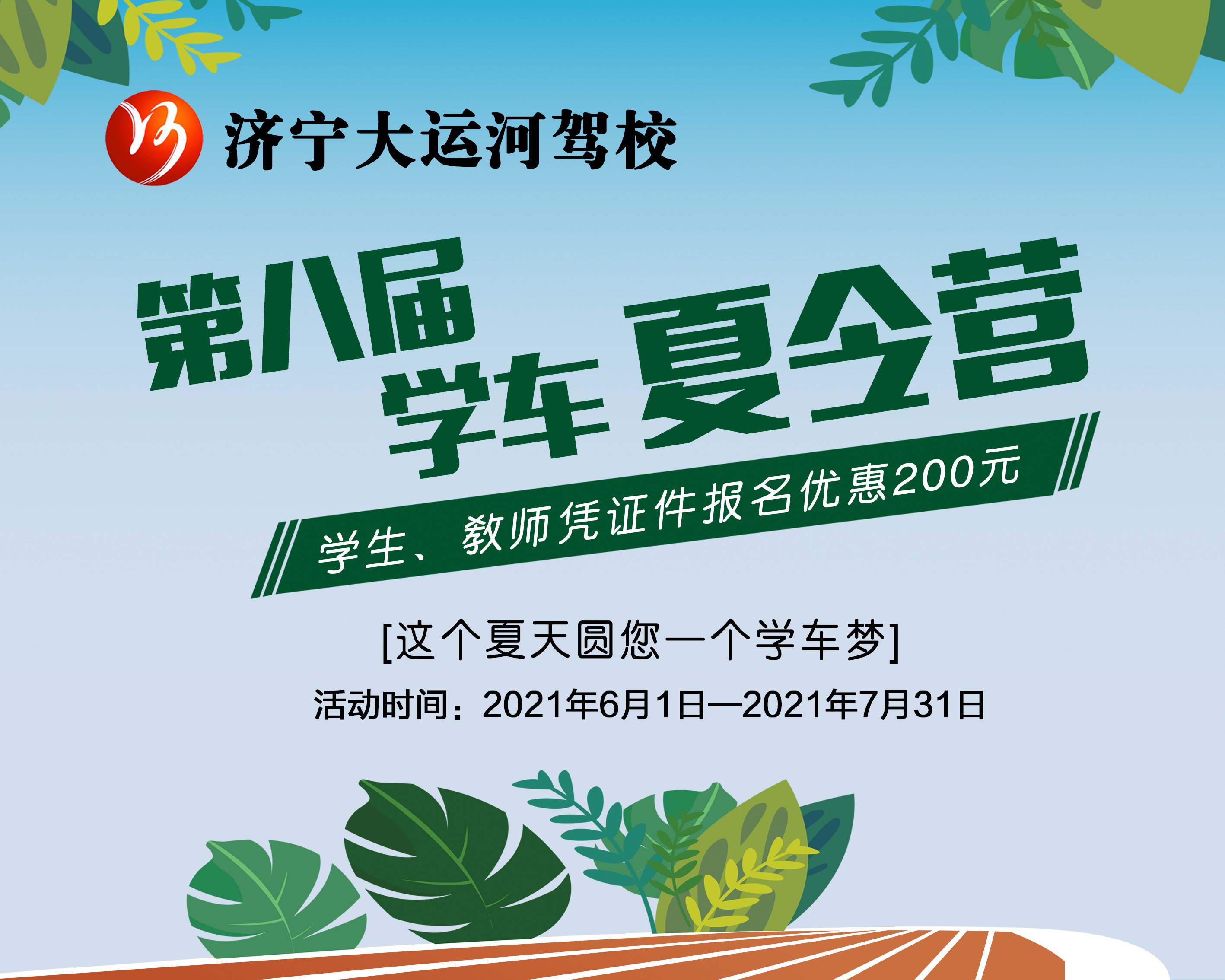 駕照—獻給高考生最好的成人禮 丨 第八屆學車夏令營火爆進行中...(圖1)