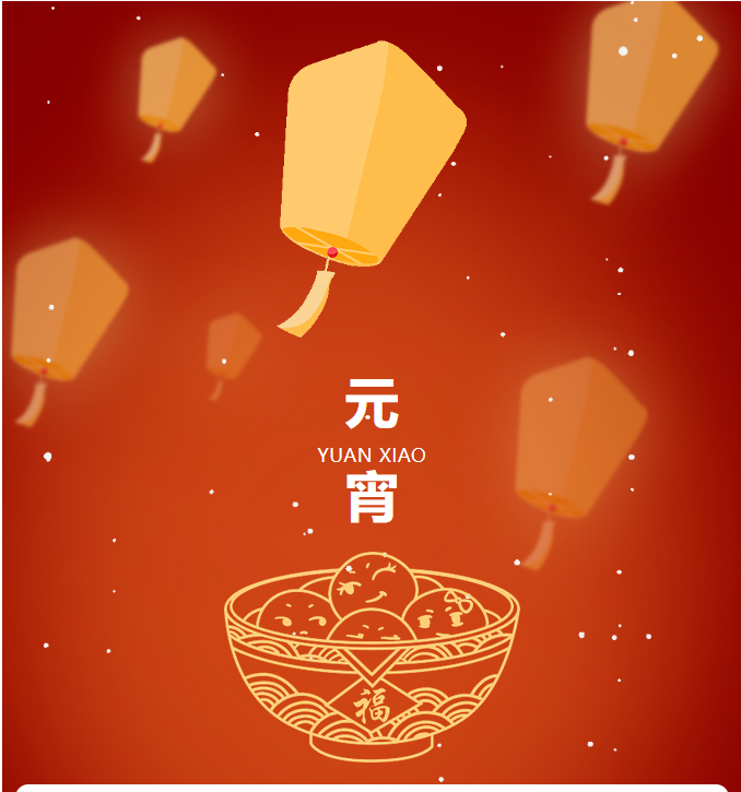 【濟(jì)寧大運(yùn)河駕校】祝您元宵節(jié)平安喜樂，闔家團(tuán)圓！(圖1)